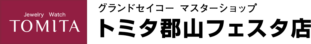 グランドセイコー マスターショップ トミタ郡山フェスタ店